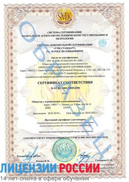 Образец сертификата соответствия Красногорск Сертификат ISO 9001